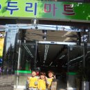 두리마트 이미지