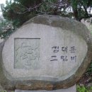 김대륜 그림비 이미지