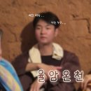 황금2경로식당 | 이슬비 맞으며 노천탕 즐길 수 있던 화성 율암온천 평일후기 (준비물, 주차, 식당, 노천탕, 외부음식)