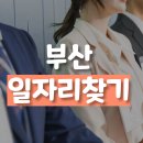 모아 JOB 인력 | 부산일자리 찾기 중장년이 손쉽게 해결할 수 있는 인력잡