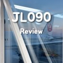 강남-090 | 김포 하네다 JAL(일본항공) JL090 아침 비행기 탑승 후기 | 온라인 체크인, 김포공항 혼잡도, 비짓재팬...