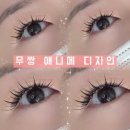 한속눈썹