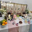 PC박스 | 구미 백운한정식 칠순잔치 후기, 소규모잔치 가능한 상견례 명소