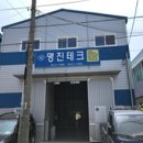 명진테크 이미지