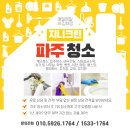 적성면 작은목욕탕 | 파주 병원청소 마감후 청소대행 후기