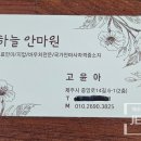 하늘안마원 이미지