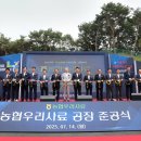 홍성축산업협동조합배합사료공장 | 농협우리사료, 충남 당진 스마트 사료공장 준공…국내 최초 무인계근 시스템 도입