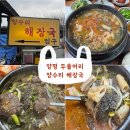 [양평] 양평 두물머리 해장국집 &#34;양수리해장국&#34; 방문후기