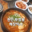 원박사해장국 이미지