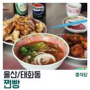 쩐빵 : 추천하고픈 대만 음식점! 토마토 우육탕면, 빠싹치킨탕수육, 다 가지새우, 대만 클래식 맥주 후기