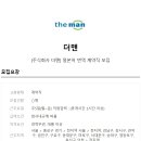 (주)더맨