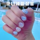 코니네일살롱 | [성남/모란]여름 네일 아트 추천, 모란역 네일 코니네일살롱 후기