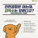 국립인천검역소 이미지