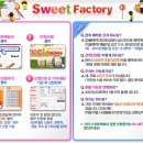 자매제과팩토리 | 과자박물관 스위트팩토리