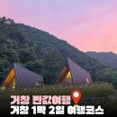 거창백두관광 | 거창 반값여행｜맛집·빵집·전통시장·숙소까지 반값!