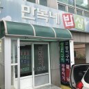 만복네밥상 이미지