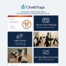 차앤요가