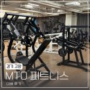 피트니스100 PT | 정발산 헬스장 MTO 피트니스 PT 이용 후기