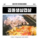 곱돌생삼겹살 이미지