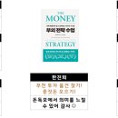 선한부자 | [9월 돈독모 56조 딩동댕2] 돈독모 후기 - 부자가 아닌 선한 영향력을 펼치는 기버의 행복