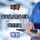 열린연세이비인후과의원 이미지