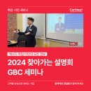[🍁둥지이민🐥] 캐나다 취업ㆍ이민 세미나 '찾아가는 설명회-GBC' 개최 이미지