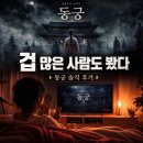 애틋 | 넷플릭스 신작 동궁 | 무서운 호러인 줄 알았는데 알고 보니 애틋한 이야기