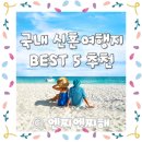 양양힐앤코펜션스테이 | 국내 신혼여행지 BEST 5 추천