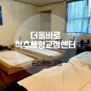 더올바로척추체형운동센터 이미지