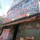 화당털보식당 | 금천동 맛집 화당털보정육식당 핫플레이스