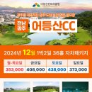 어등산CC 이미지