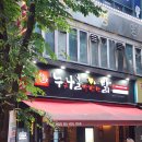 누구나홀딱반한닭분당정자역점 이미지