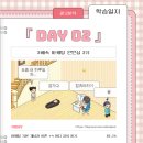 소셜그라피 | [2배속 인턴십 2기] 마케팅 기본 개념과 이론(2) - DAY 02