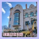 🏰새울산유치원 영재원 키즈하버드🏰 오리엔테이션 설명회