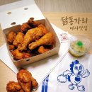 부어치킨 대구이천점 | ​[다사 맛집] 다사 대실역 치킨맛집 술집 닭동가리 마늘통닭 포장 솔직 후기