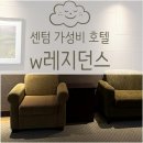 [부산 숙소] 해운대 센텀시티 가성비 호텔, 센텀 W레지던스 호텔 2박 솔직후기
