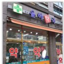 상현약국 이미지