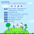 놀이랑 과학실험실(지구과학) 이미지