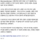[BBC 코리아] 스페인 열차 사고로 최소 64명 사망....한국인 6명 경상 이미지