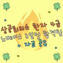 한자 급수 대비반 (4급) | 상공회의소 한자 4급 노베이스 벼락치기 3일 (24시간) 0원으로 합격 후기 기출문제 공유