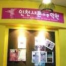 인천샤론무용학원 네이버블로그