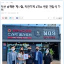 동일카셀프세차장 이미지