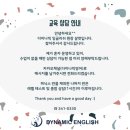 다이나믹영어교습소 이미지