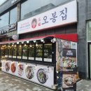 오봉집 | 구래동 맛집 오봉집 점심특선 후기