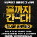 [호남교육신문] 목포해양대 교명변경 찬성단체 &#34;지역명 탈피 시급&#39; 이미지