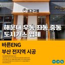 좌동가스 이미지