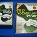 MD Vocabulary 33000(테잎포함) 팔아요~《편입,고시,대학원,공무원 시험 등 100% 적중》 이미지