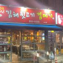 별난김해뒷고기껍데기 이미지