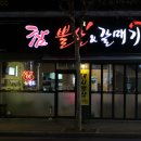 참뽈살 이미지