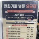 고사마을 | 전주 객사 데이트 코스 추천 | 만화카페 벌툰 전주 고사점 방문후기